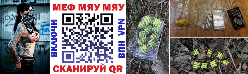 МЯУ-МЯУ mephedrone наркотики Нестеров